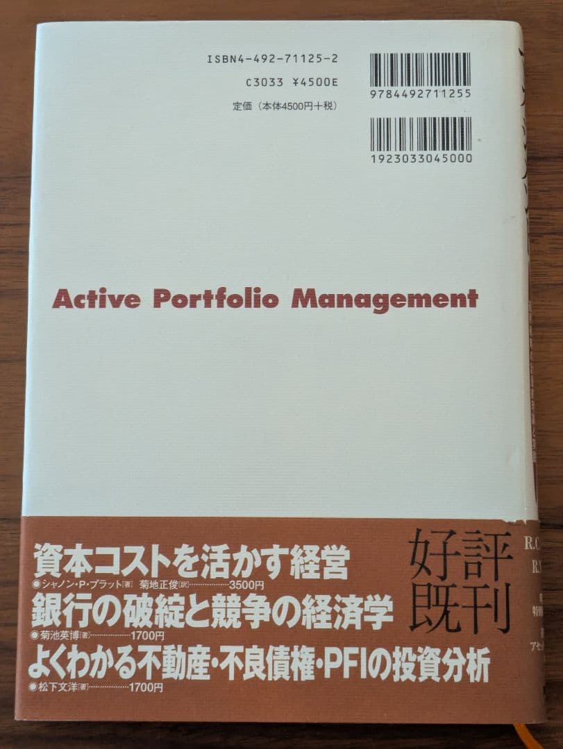 アクティブ・ポートフォリオ・マネジメント