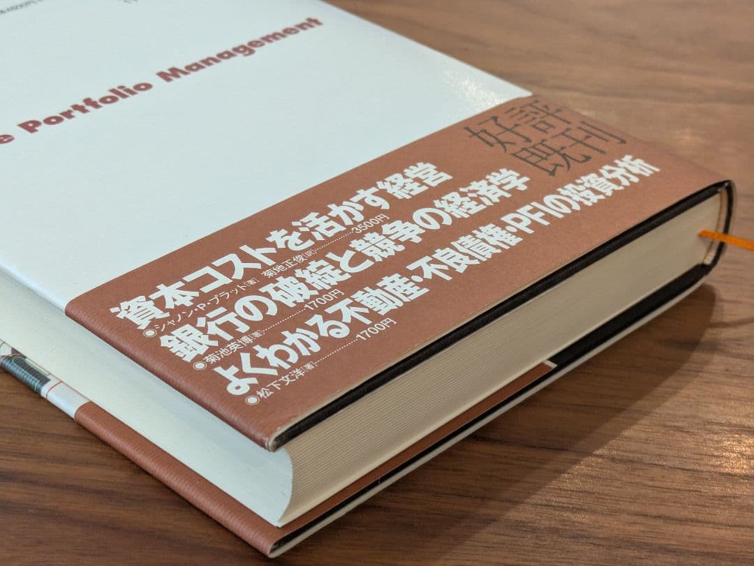 アクティブ・ポートフォリオ・マネジメント