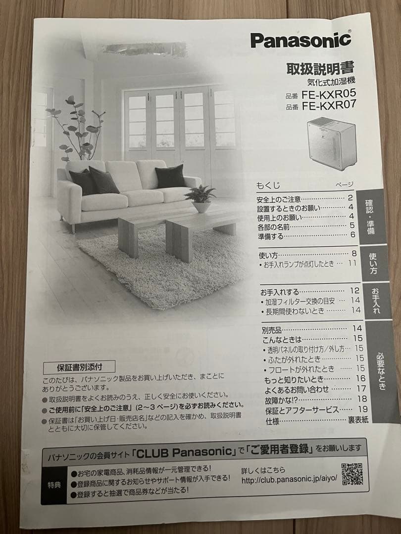 Panasonic FE-KXR07-W 加湿器