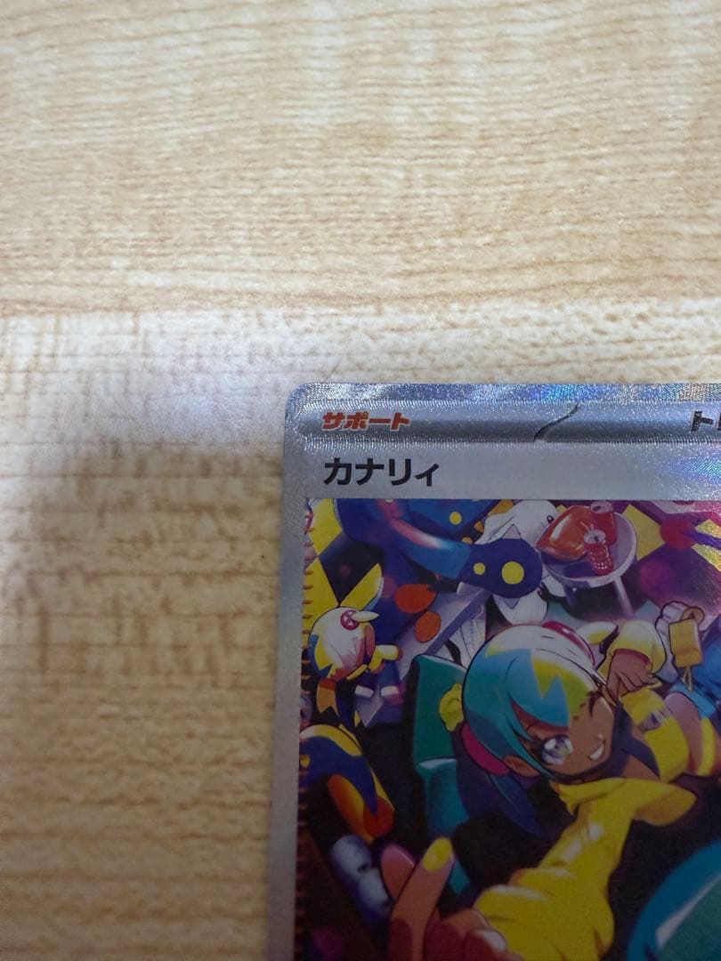 カナリィ SAR メガドリームex ポケモンカード