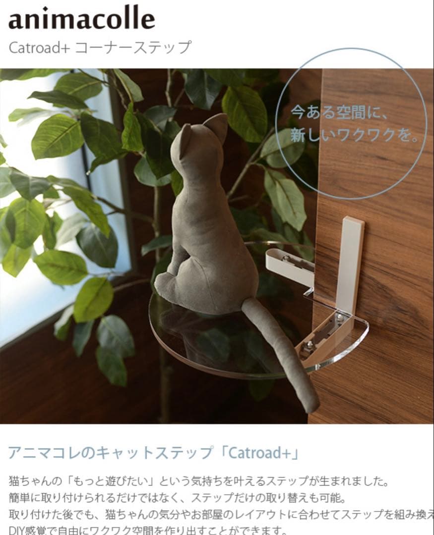 A*あ様 【新品未開封】animacolle Catroad+ コーナーステップ