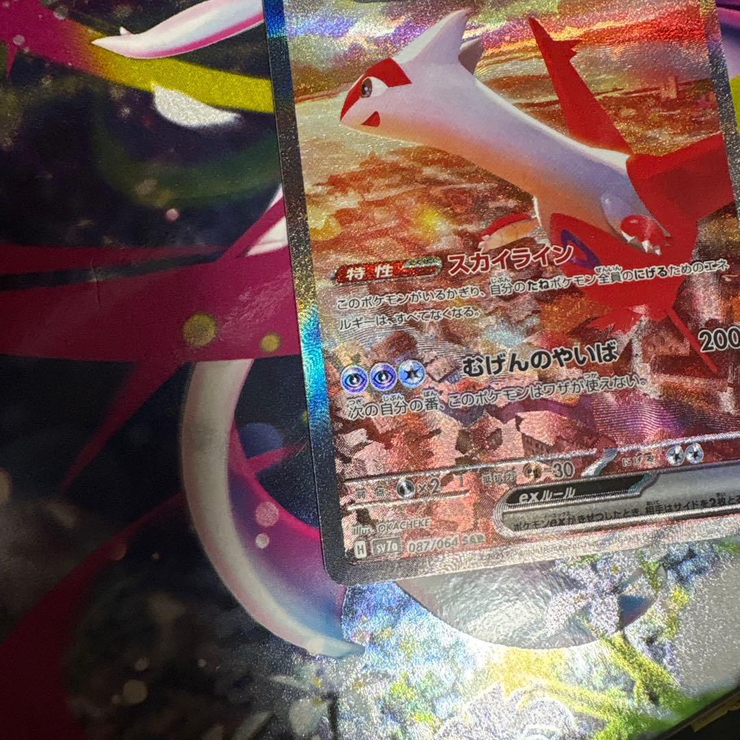 ラティアスex sar