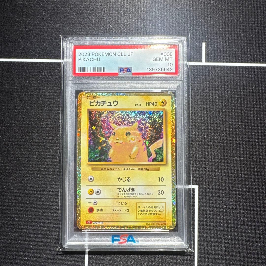 ピカチュウ classic PSA10