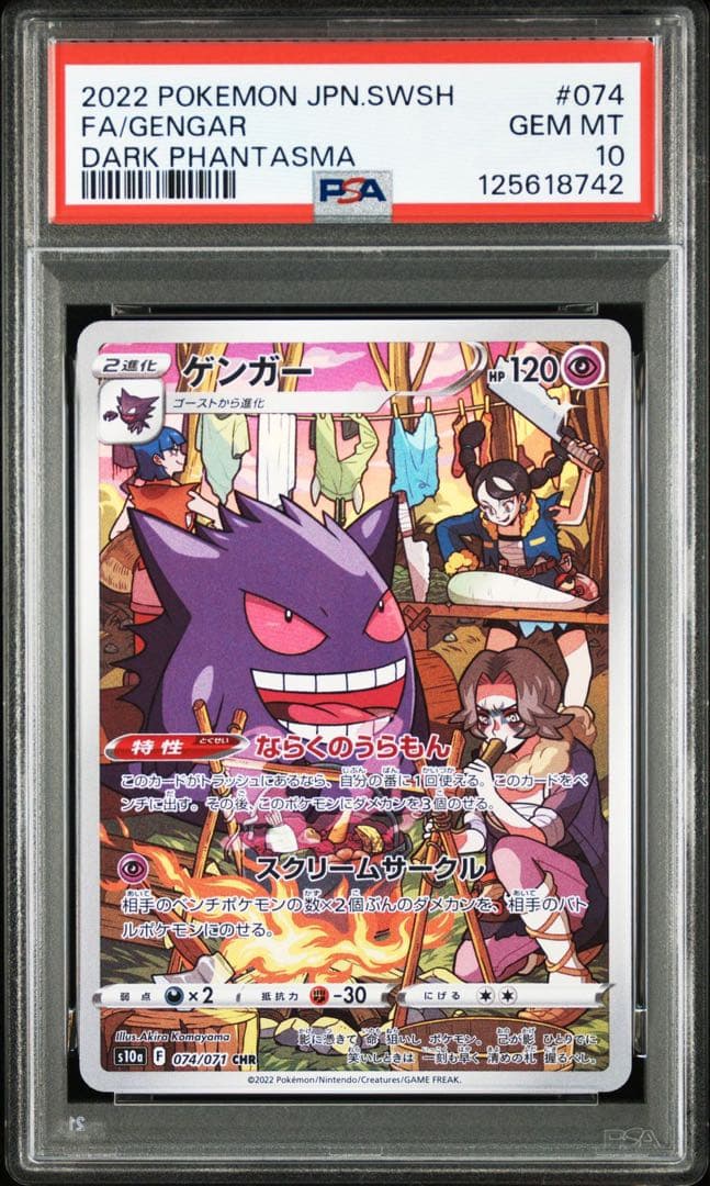 【PSA10】ゲンガー CHR