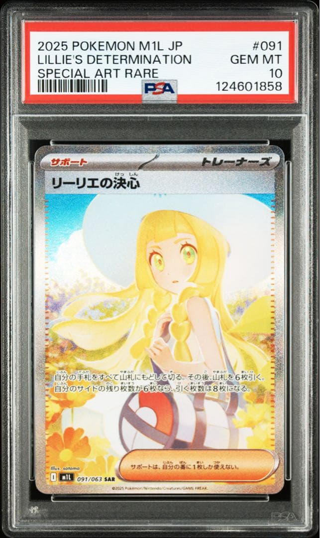 【希少PSA10連番】リーリエの決心　アセロラのいたずら　SAR