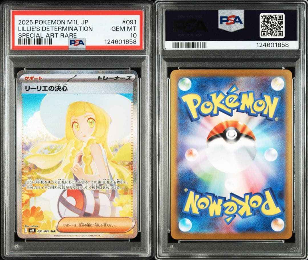 【希少PSA10連番】リーリエの決心　アセロラのいたずら　SAR