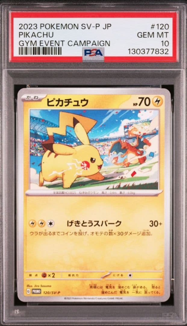 PSA10 連番ピカチュウ プロモ げきとうスパーク 120 197 ⑪