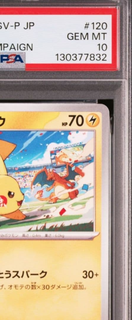 PSA10 連番ピカチュウ プロモ げきとうスパーク 120 197 ⑪