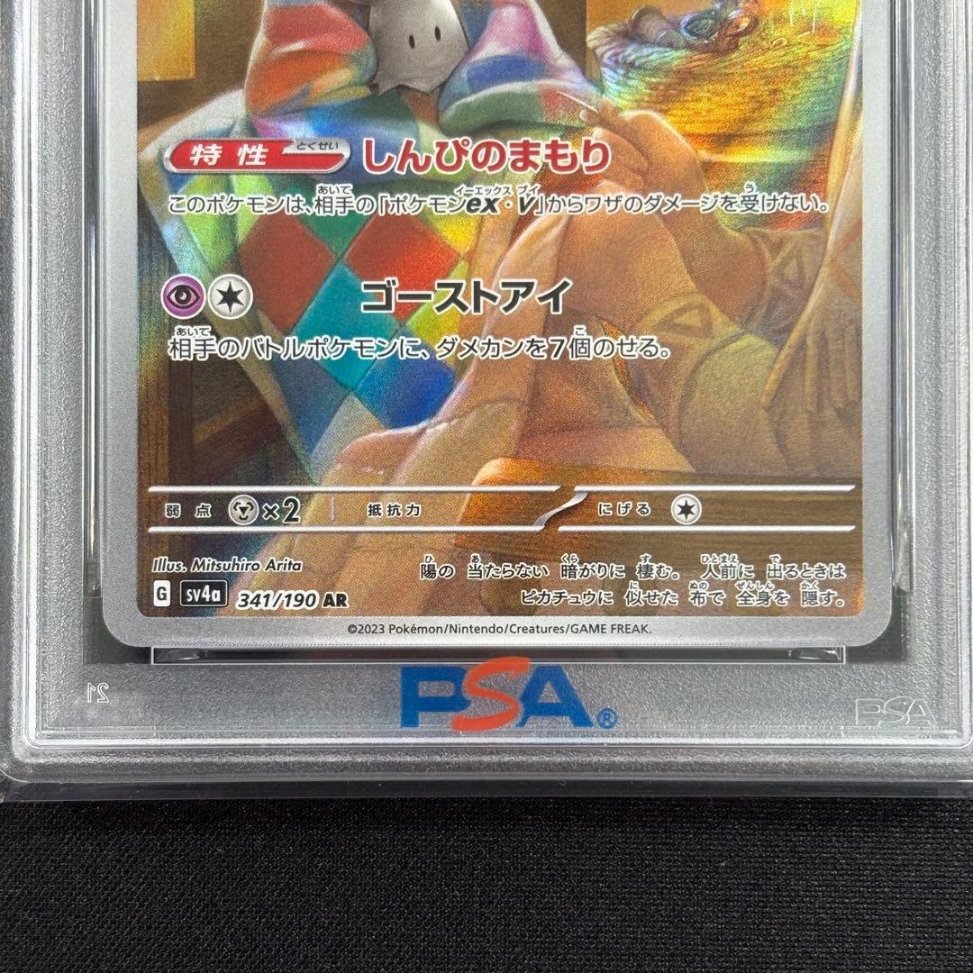 【PSA10】ミミッキュ AR/Mimikyu