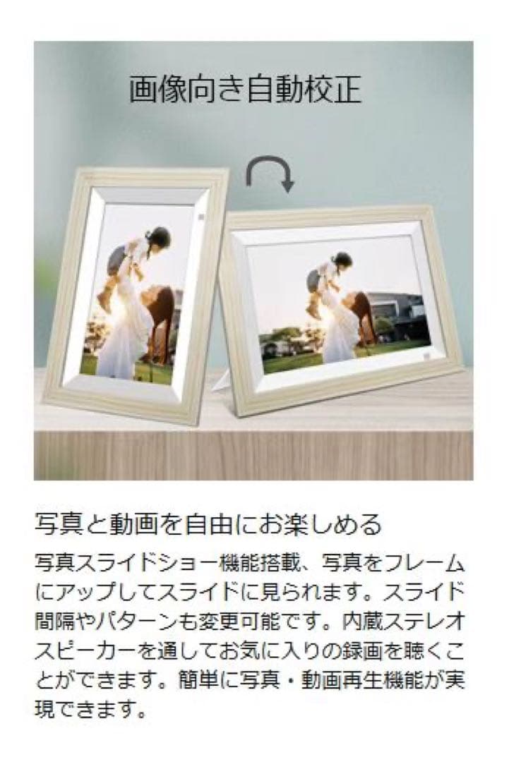 デジタルフォトフレーム10.1インチwifi対応 タッチパネル 32GBメモリ
