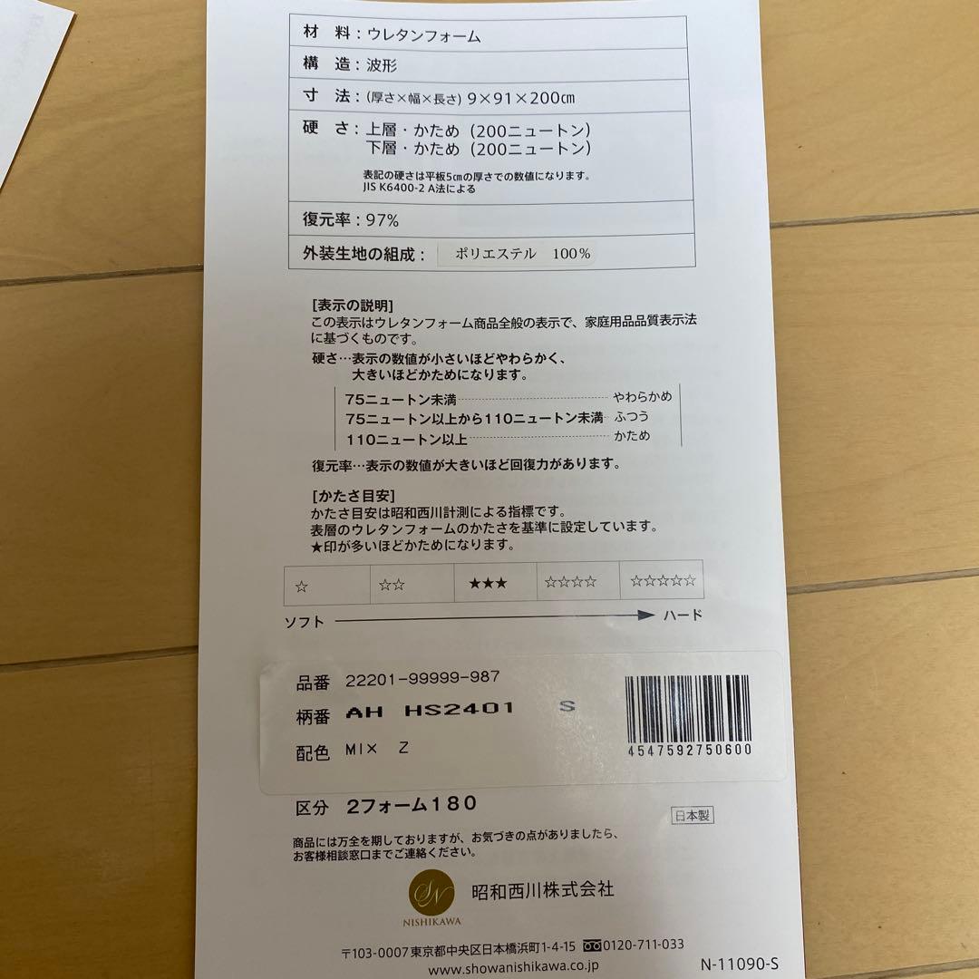 専用出品です。昭和西川　ムアツ布団　シングル　ハード　2024年11月購入