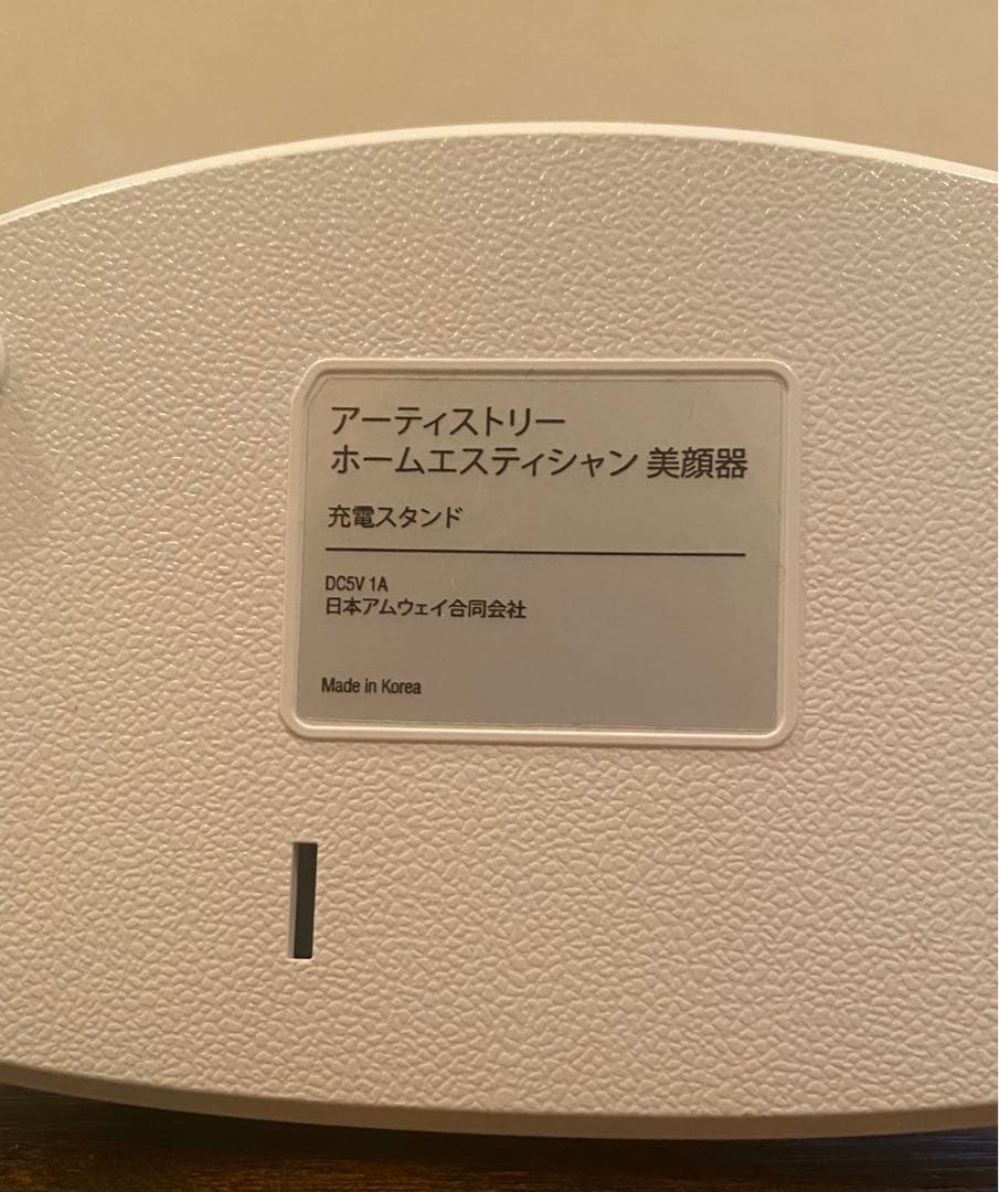 【最終値下げ】ARTISTRY ホームエステシャン美容器 充電スタンド付き