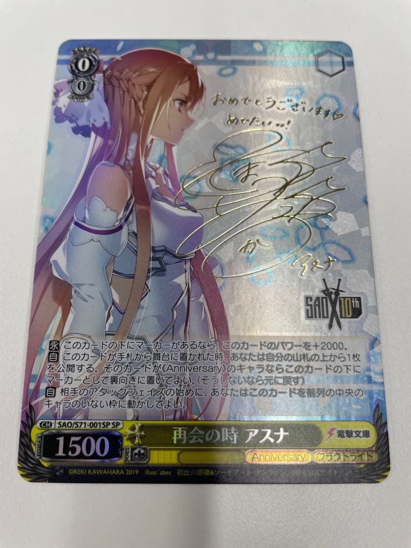 ヴァイスシュヴァルツ ソードアートオンライン SAO 再会の時 アスナ sp