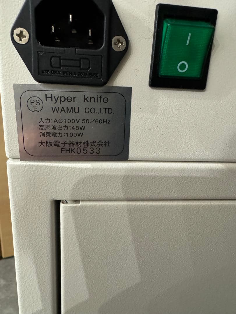 ハイパーナイフ