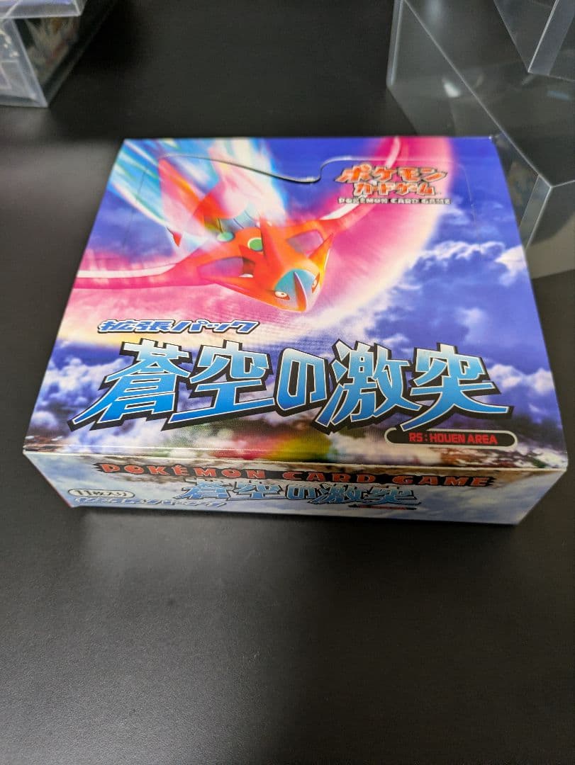 ポケモンカードゲーム 蒼空の激突