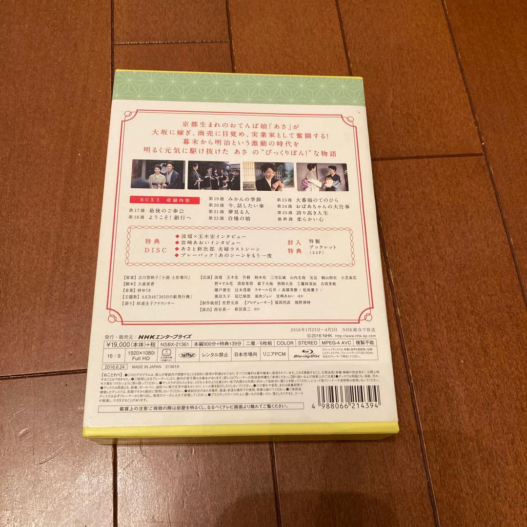 連続テレビ小説 あさが来た 完全版 ブルーレイBOX3〈6枚組〉