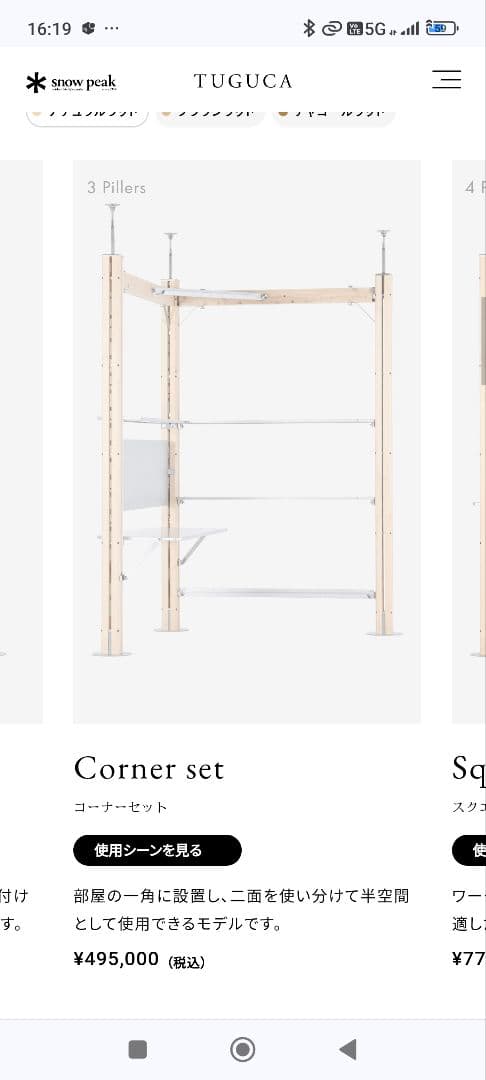 moly1963　スノーピークツグカコーナーセット