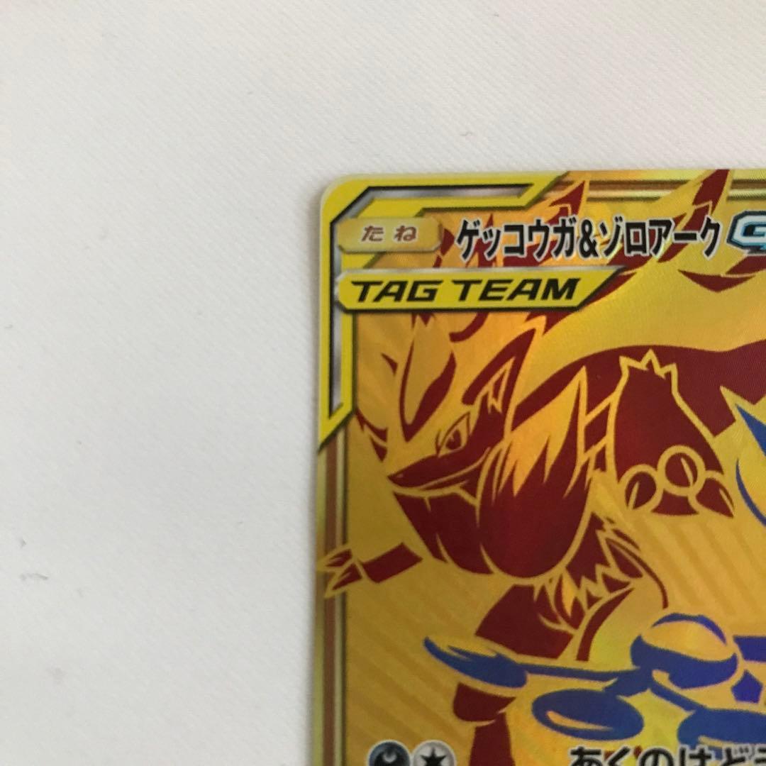 ポケカ ゲッコウガ＆ゾロアークGX UR SM12a TAG TEAM GX
