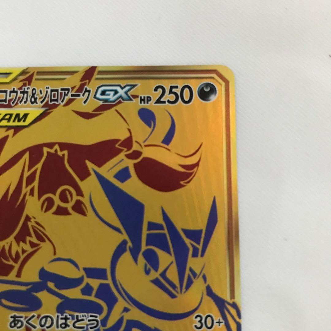 ポケカ ゲッコウガ＆ゾロアークGX UR SM12a TAG TEAM GX
