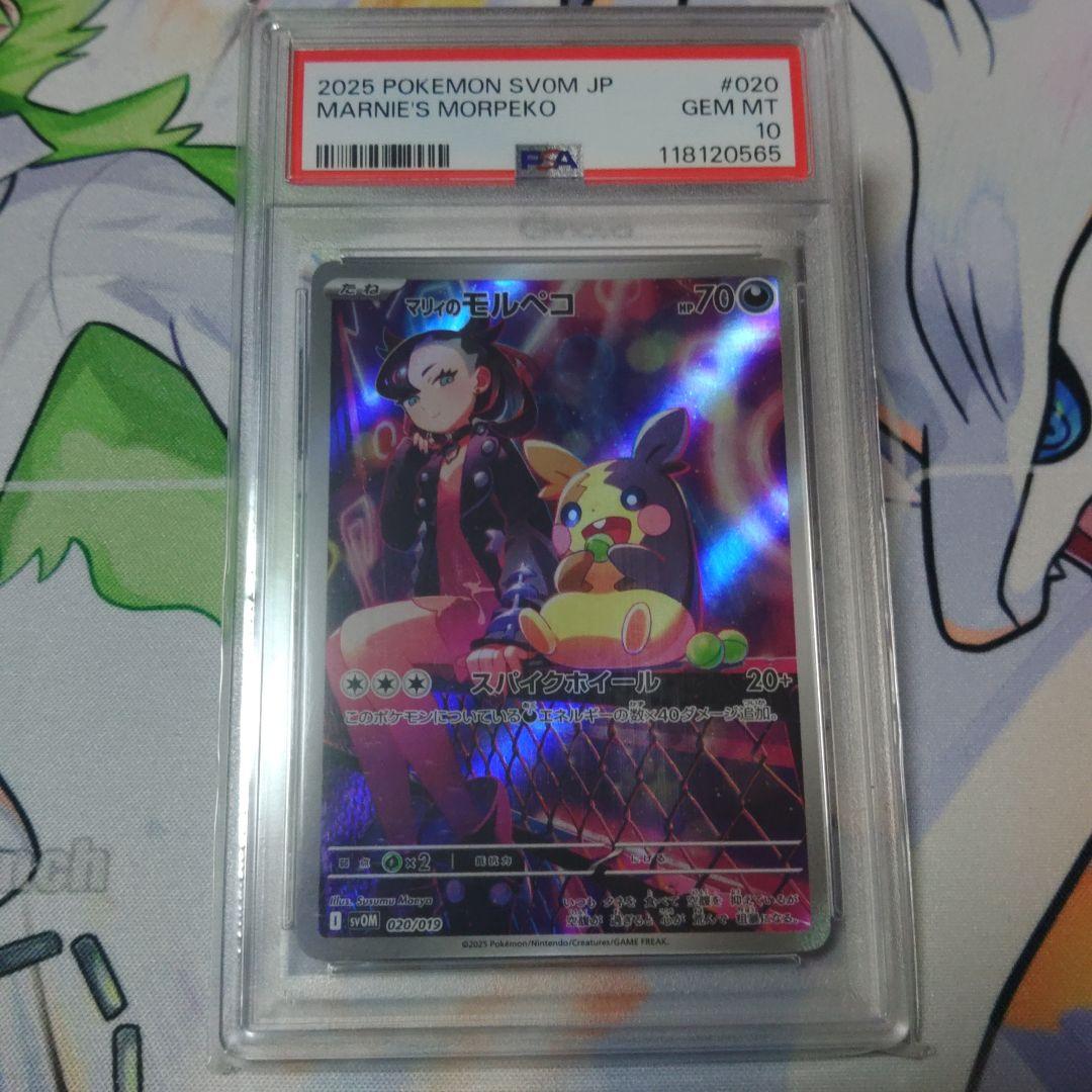 PSA10 マリィのモルペコ AR スターターセットex 020/019