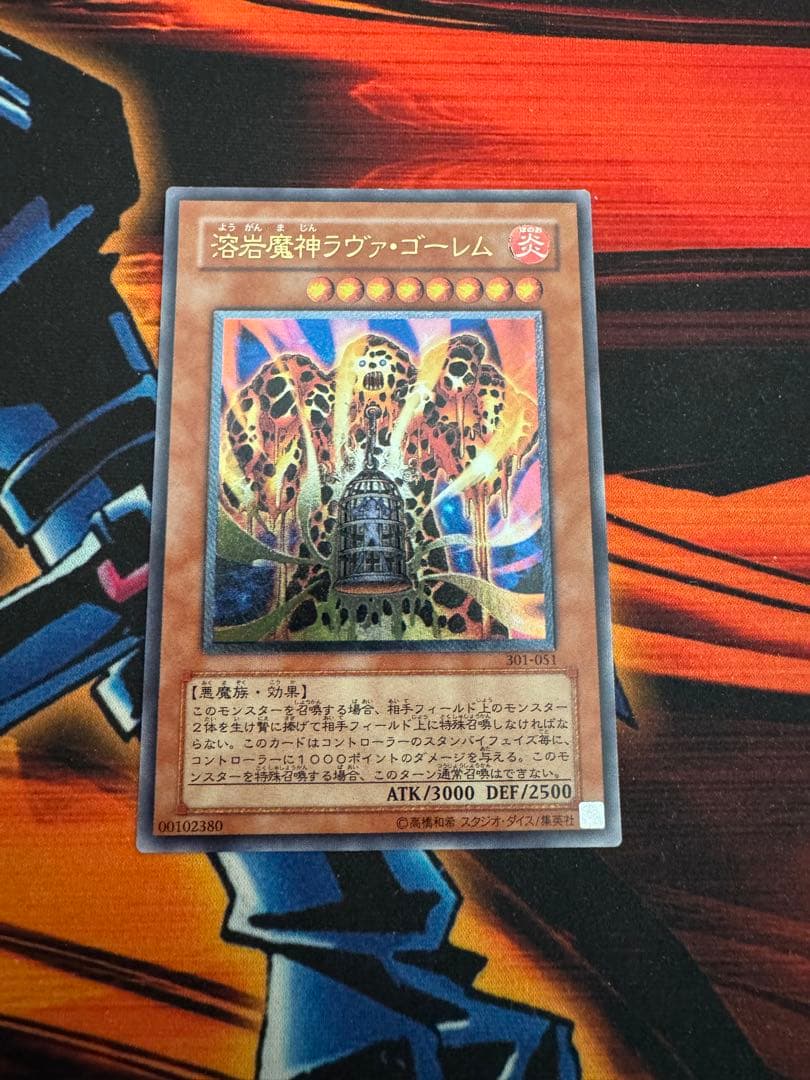 遊戯王 溶岩魔神 ラヴァ ゴーレム レリーフ（サイバードラゴン付き