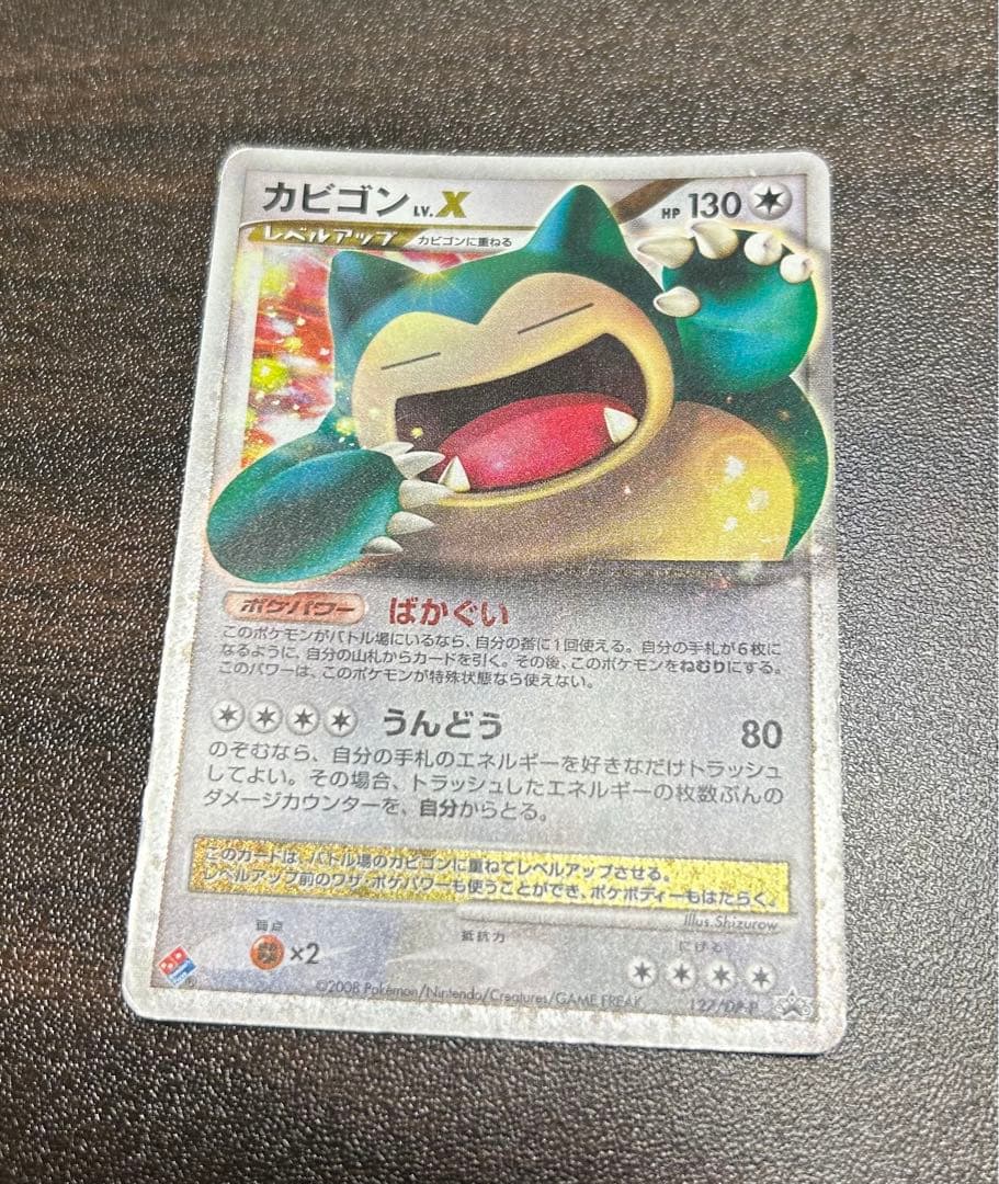 カビゴン PROMO DPプロモーションカード 127/DP-P ポケカ