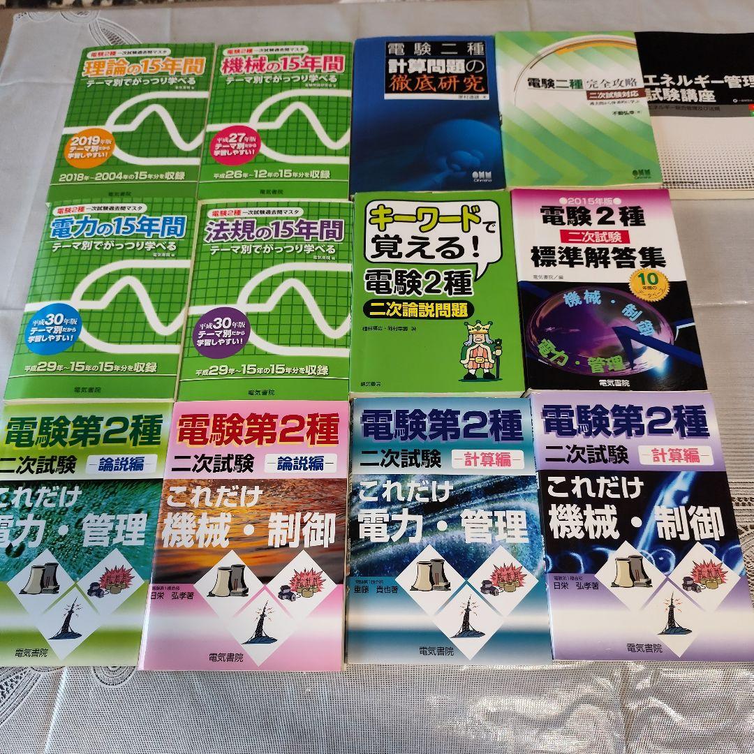 電験2種　参考書　13冊セット