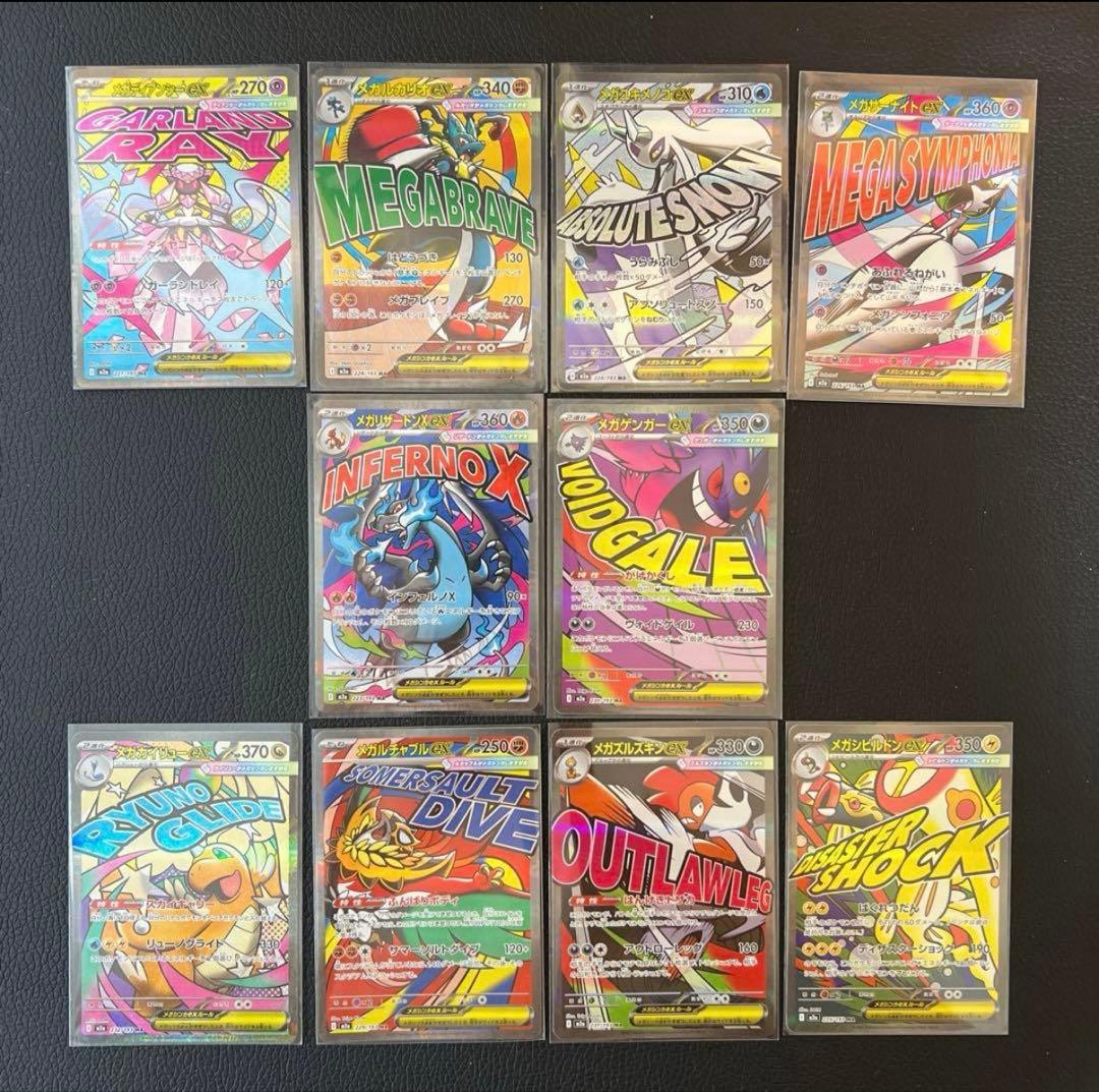 メガドリームex MA コンプリート 10枚 まとめ売り