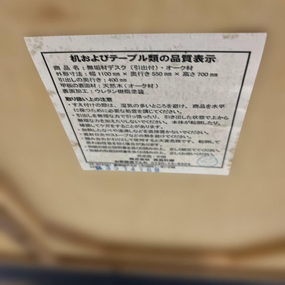 【無印良品】パーソナルデスク◆無垢材◇オーク材◆