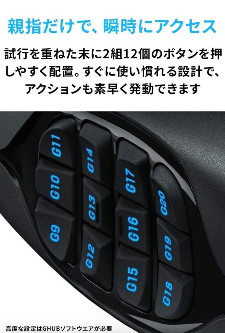ゲーミングマウスG600MMO20ボタンファイナルファンタジーXIV推奨周辺機器