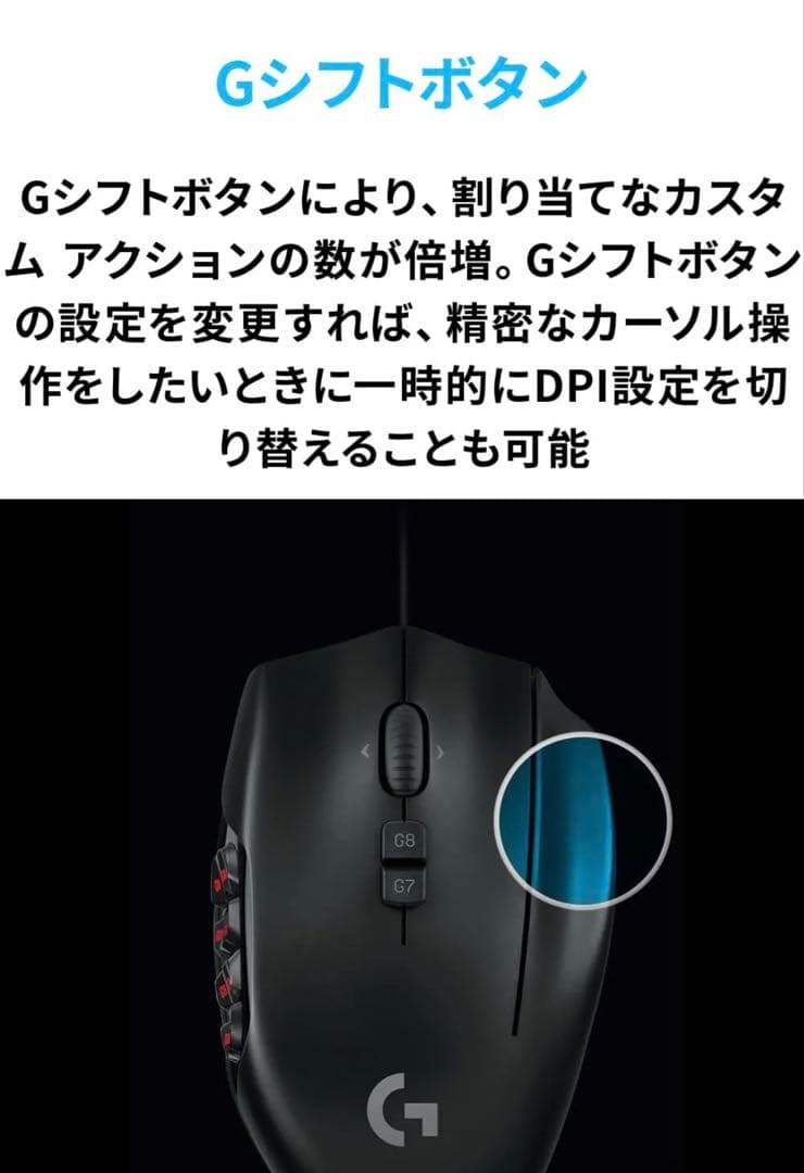ゲーミングマウスG600MMO20ボタンファイナルファンタジーXIV推奨周辺機器