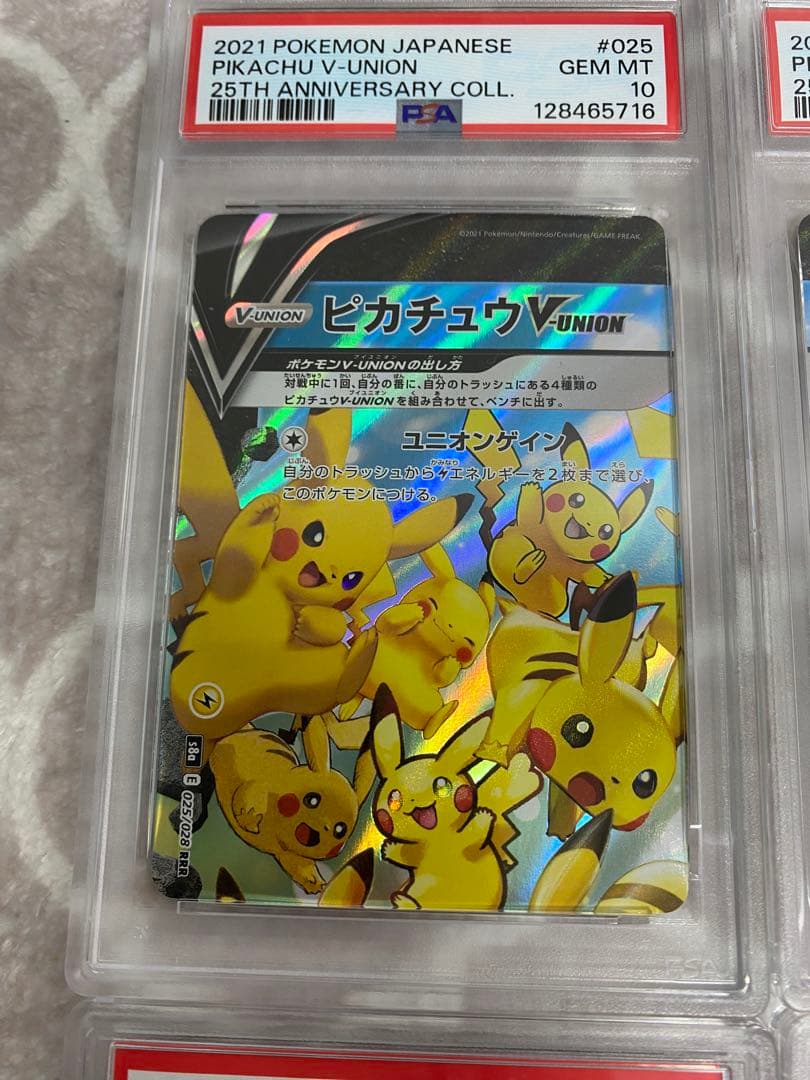 【4連番】ピカチュウv union PSA10