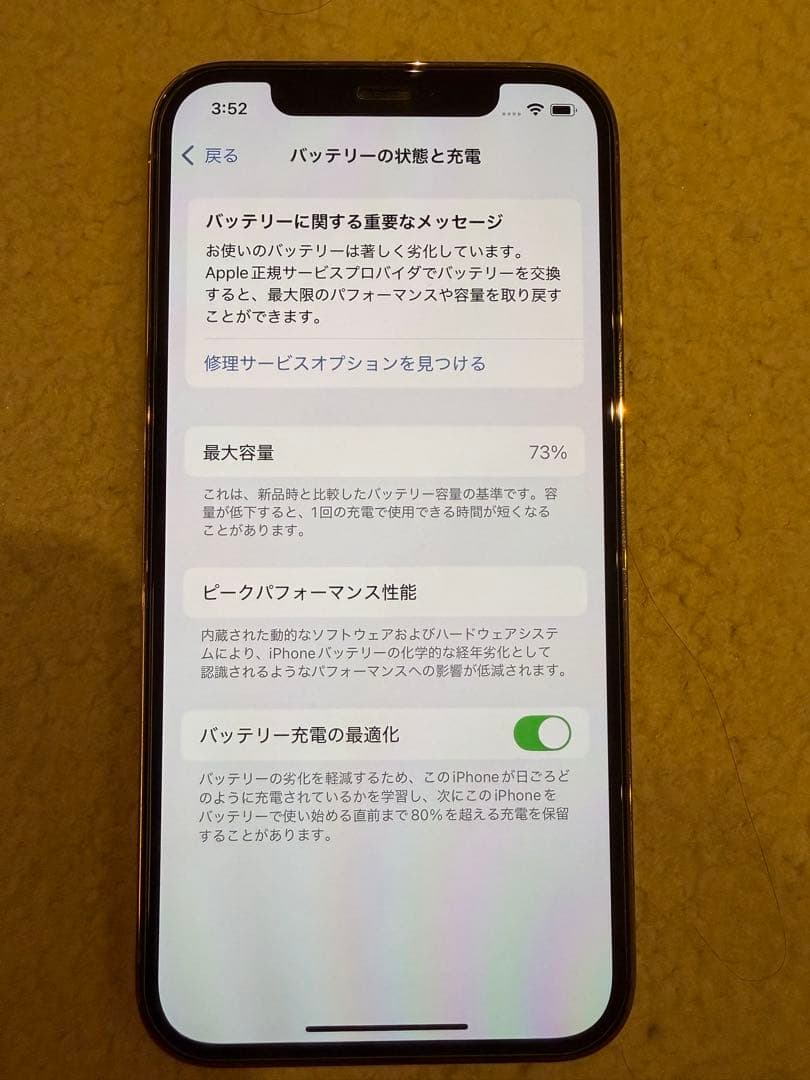 iPhone 12Pro 128GB本体 typeC-lightningコード付
