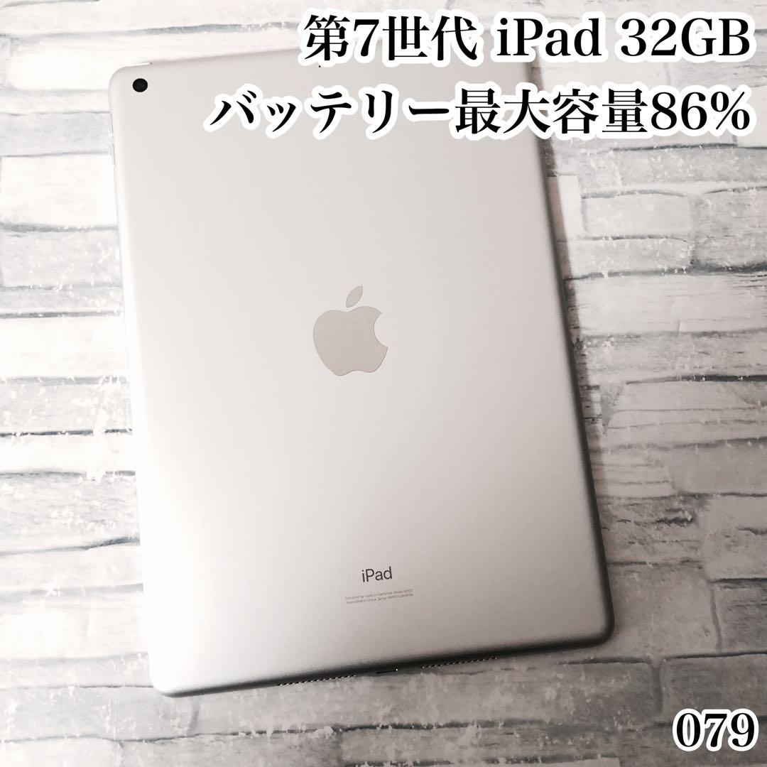 第7世代 iPad 32GB wifiモデル　管理番号：079