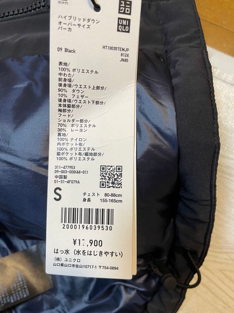 ユニクロ　＋J ダウン