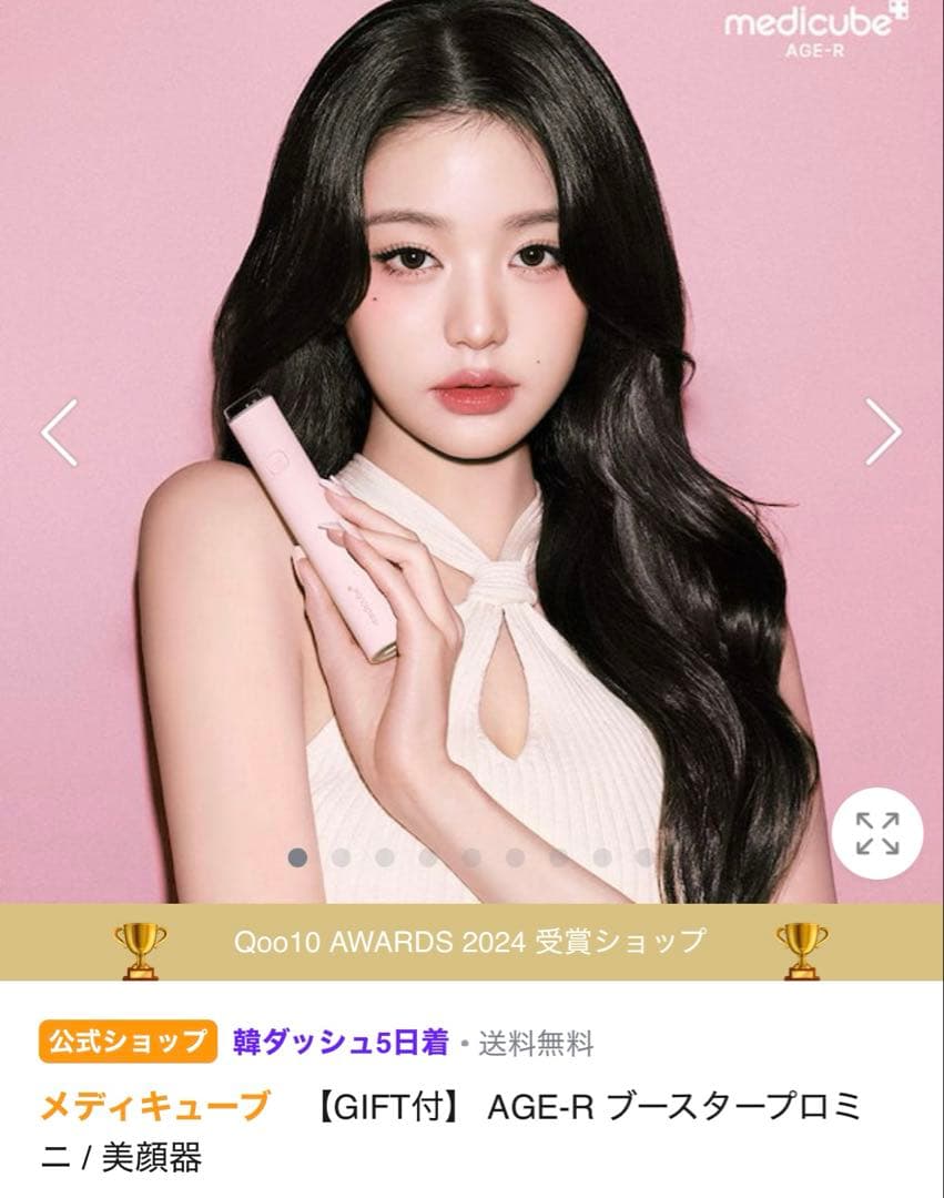 【新品未開封】medicube AGE-R ブースタープロミニ ピンク