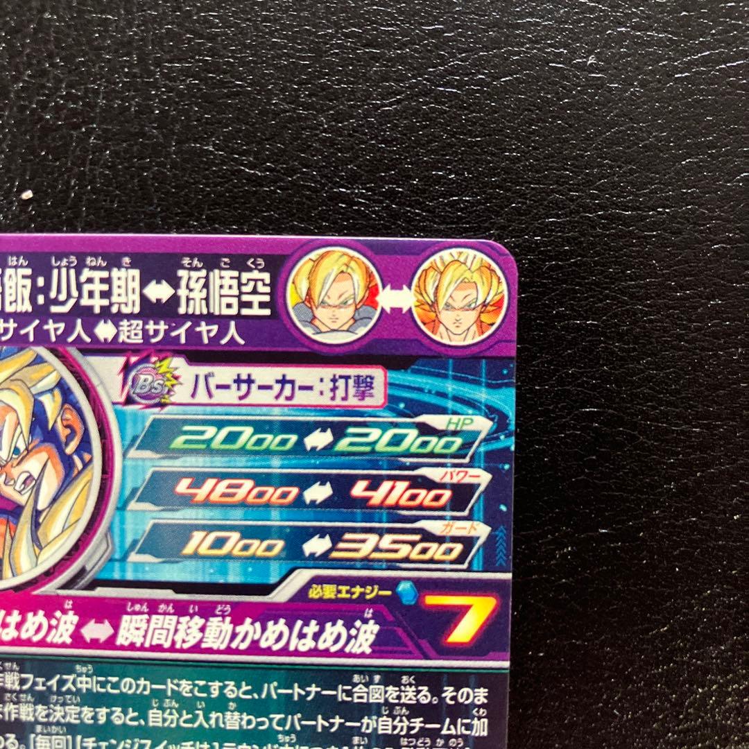 スーパードラゴンボールヒーローズ　mm1-asec p 孫悟飯少年期