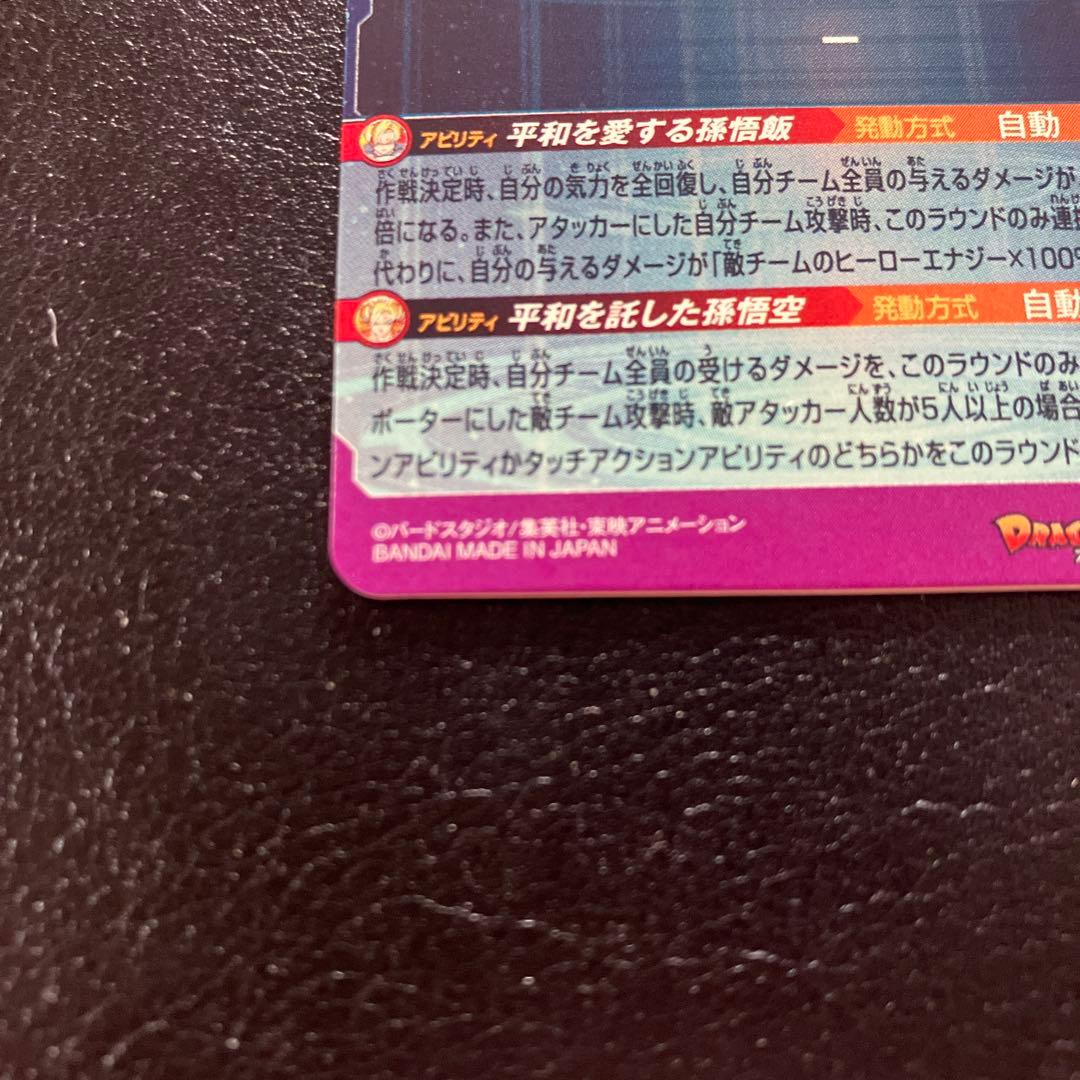 スーパードラゴンボールヒーローズ　mm1-asec p 孫悟飯少年期