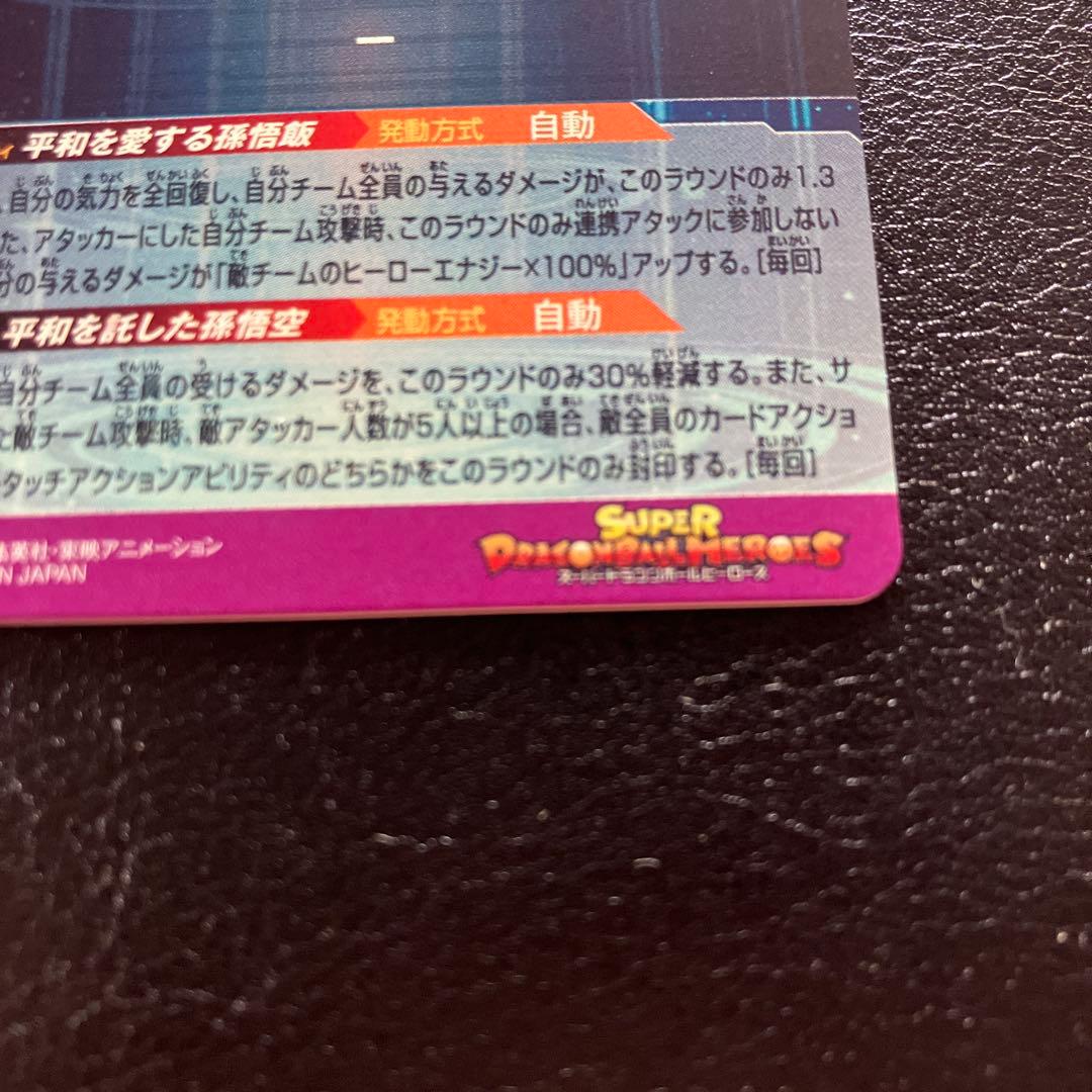 スーパードラゴンボールヒーローズ　mm1-asec p 孫悟飯少年期