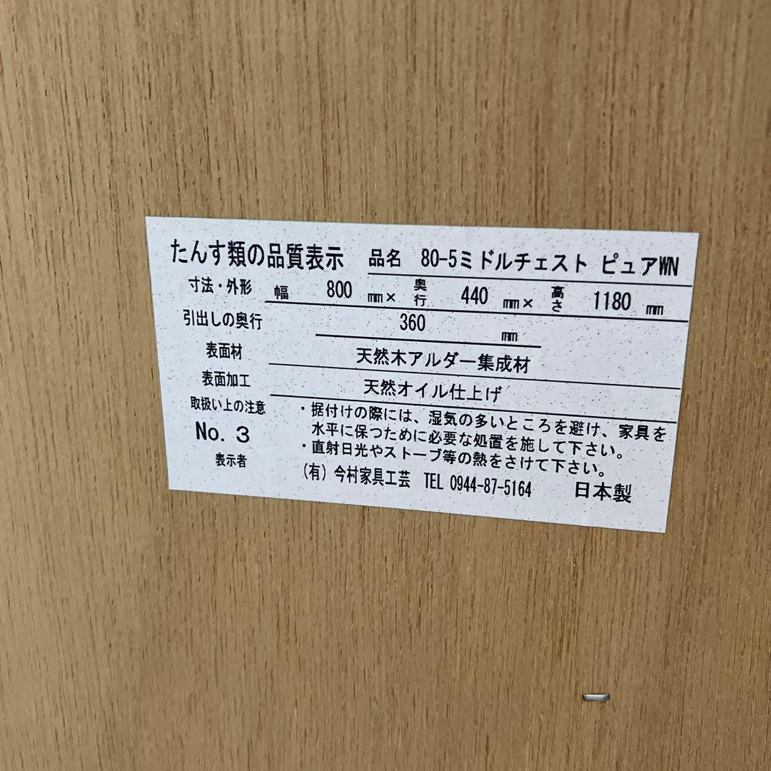 チェスト　洋服たんす　日本製　天然木