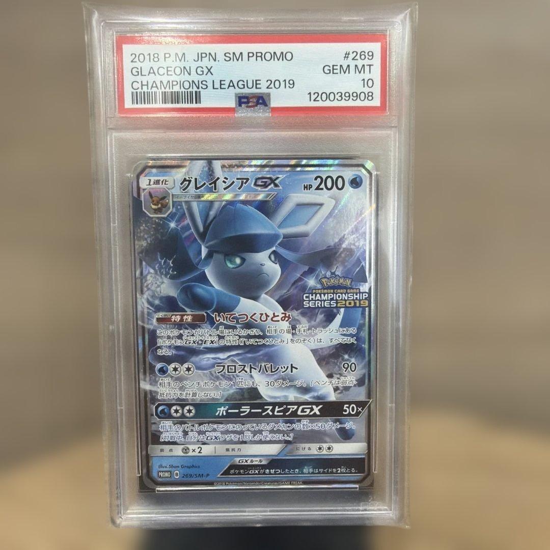 【PSA10】グレイシアGX 269/SM-P チャンピオンズリーグ