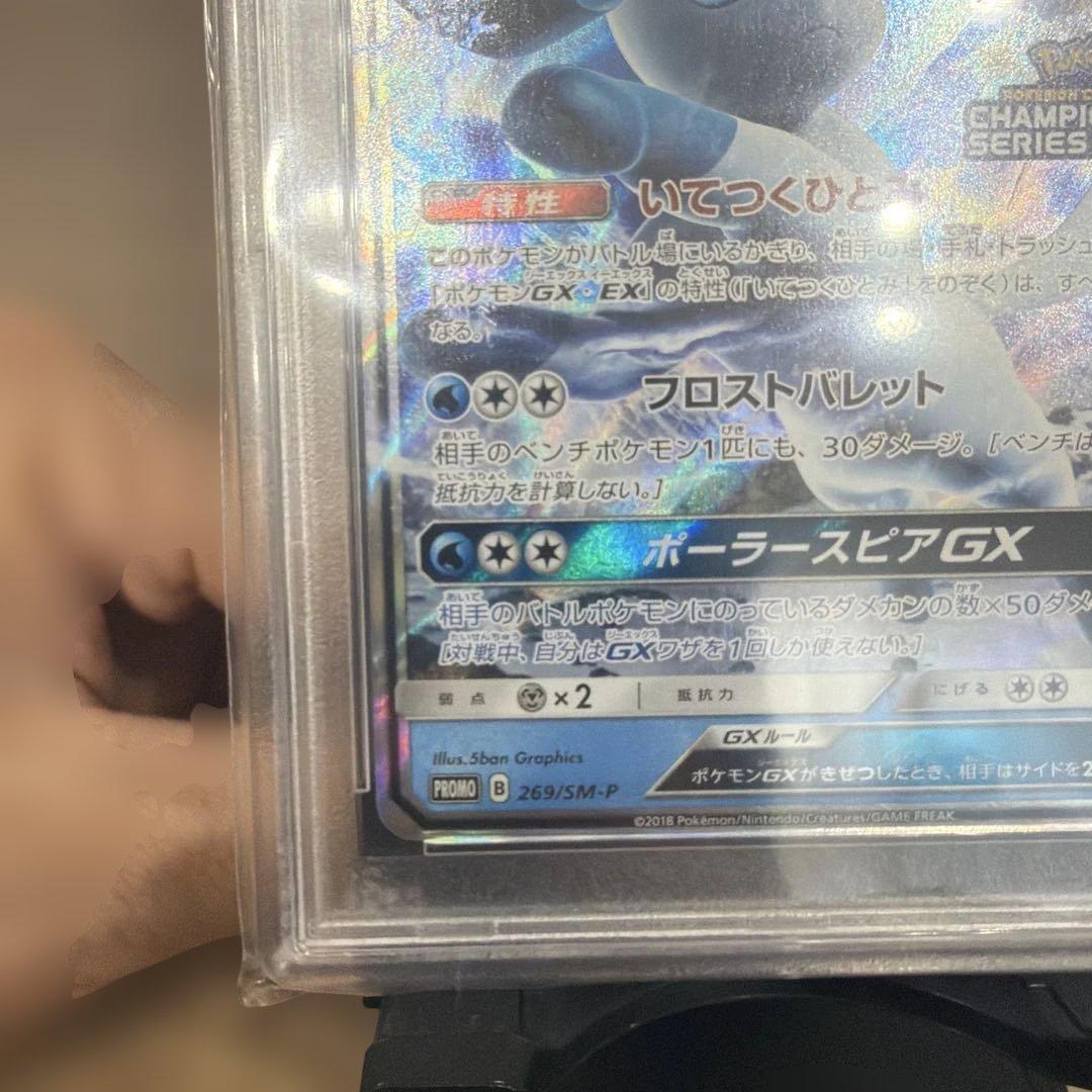 【PSA10】グレイシアGX 269/SM-P チャンピオンズリーグ