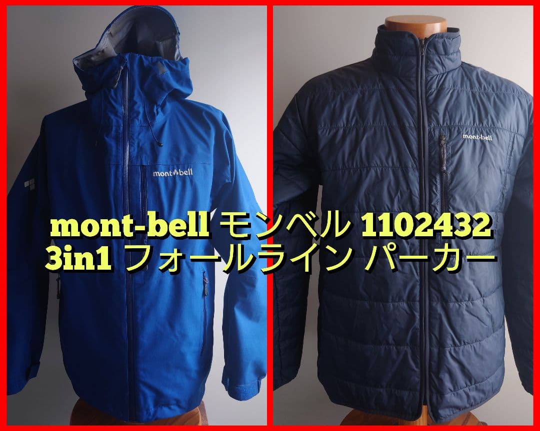 mont-bell 1102432 3in1 フォールライン パーカー