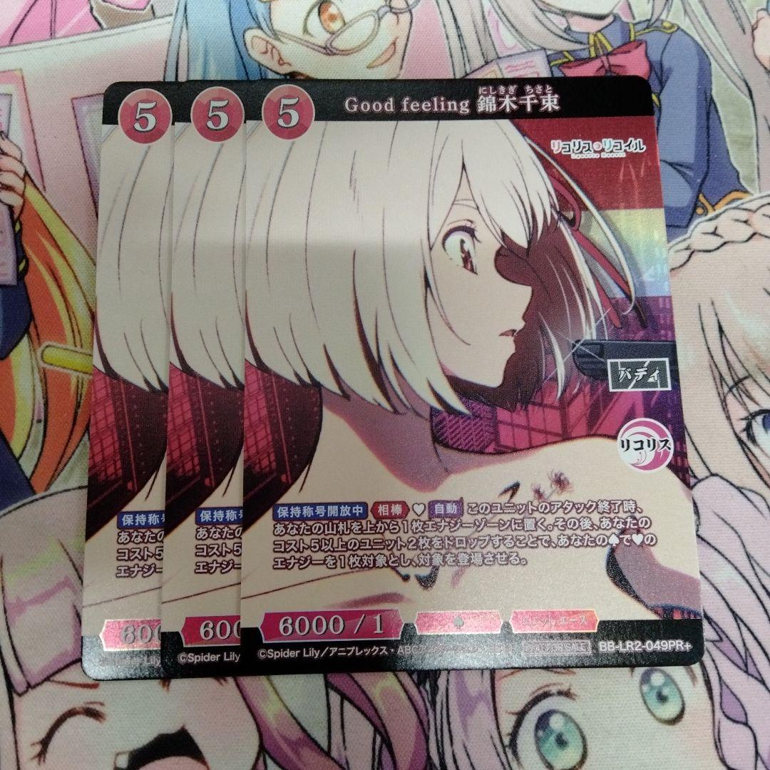 ビルディバイドブライト　Good　feeling　錦木　千束　3枚セットプロモ