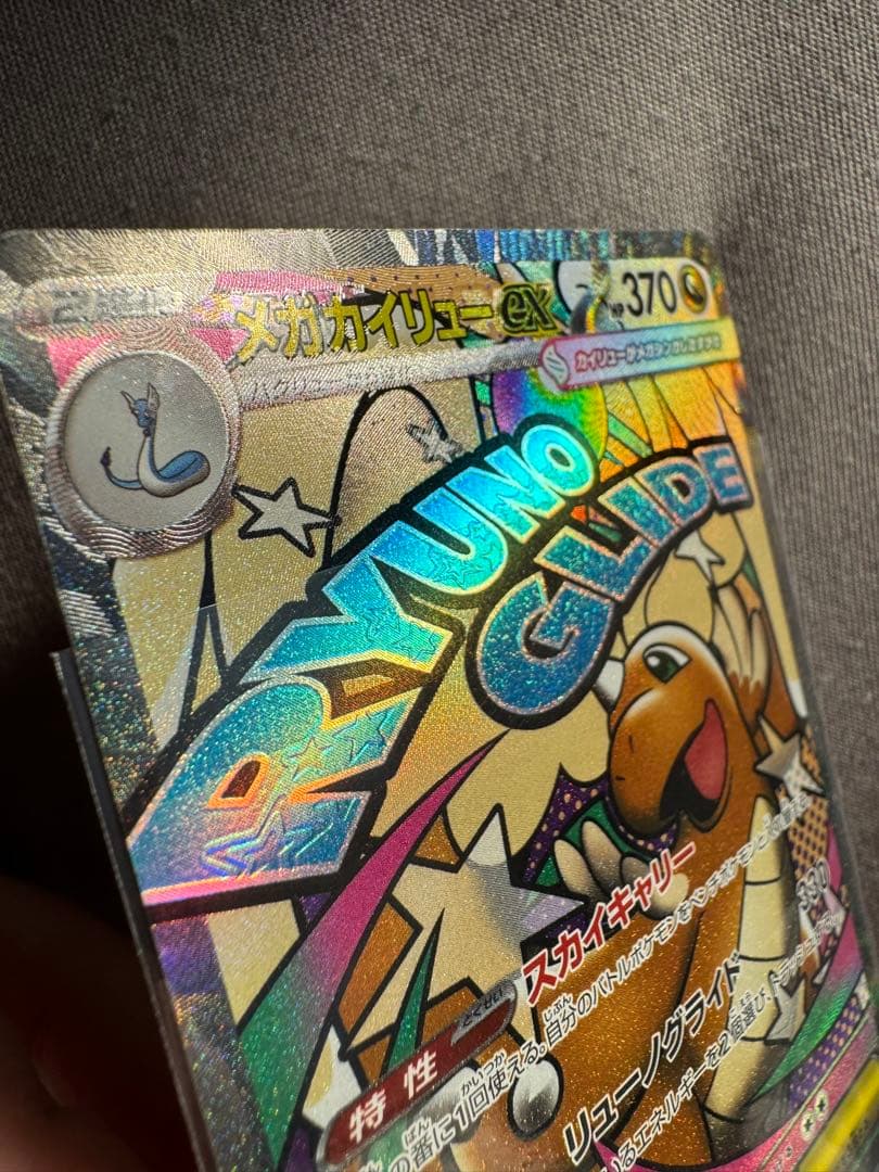 メガカイリューex MA エラーカード メガドリームex