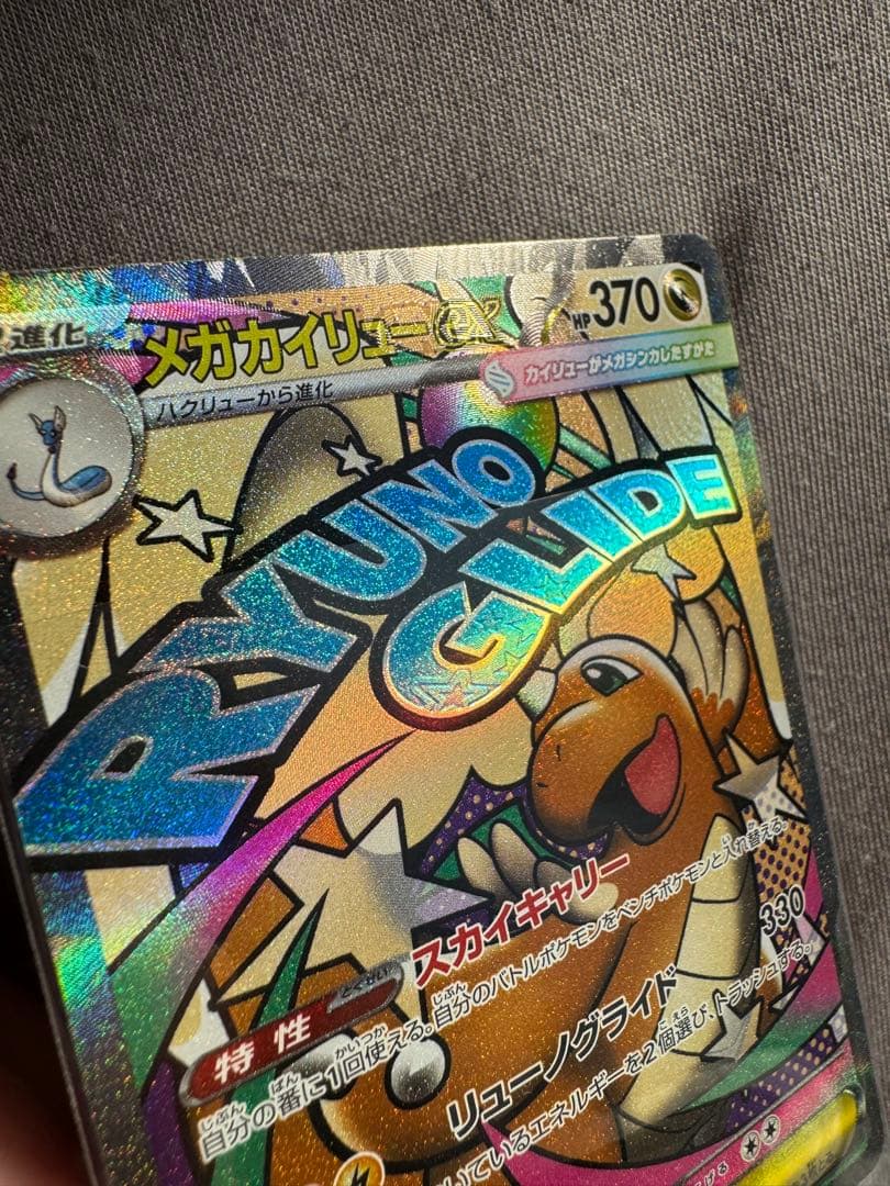 メガカイリューex MA エラーカード メガドリームex