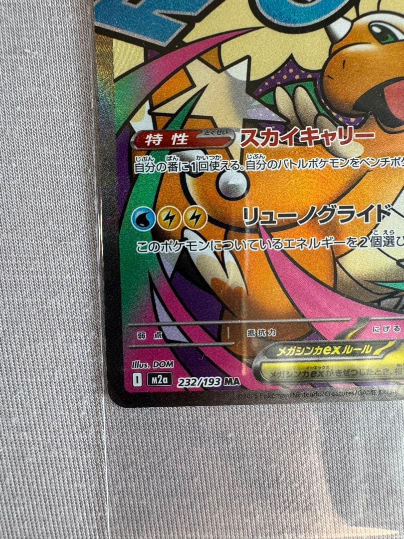 メガカイリューex MA エラーカード メガドリームex