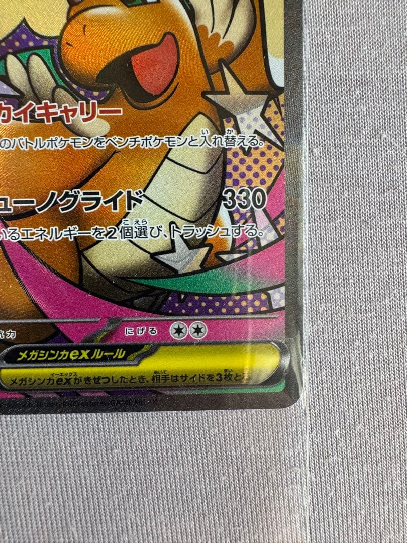 メガカイリューex MA エラーカード メガドリームex