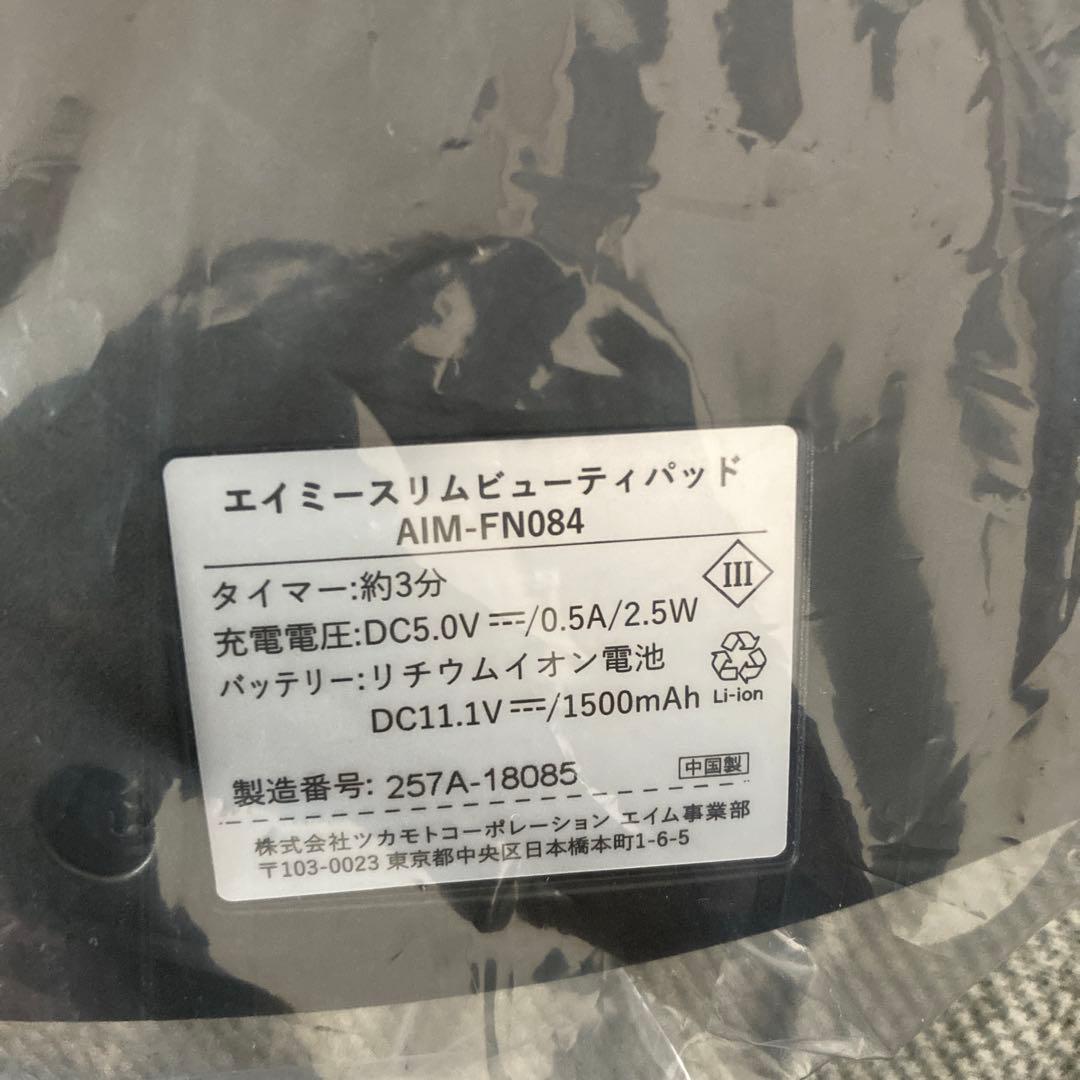 エイミースリムビューティーパッド 未使用品AIM-FN084