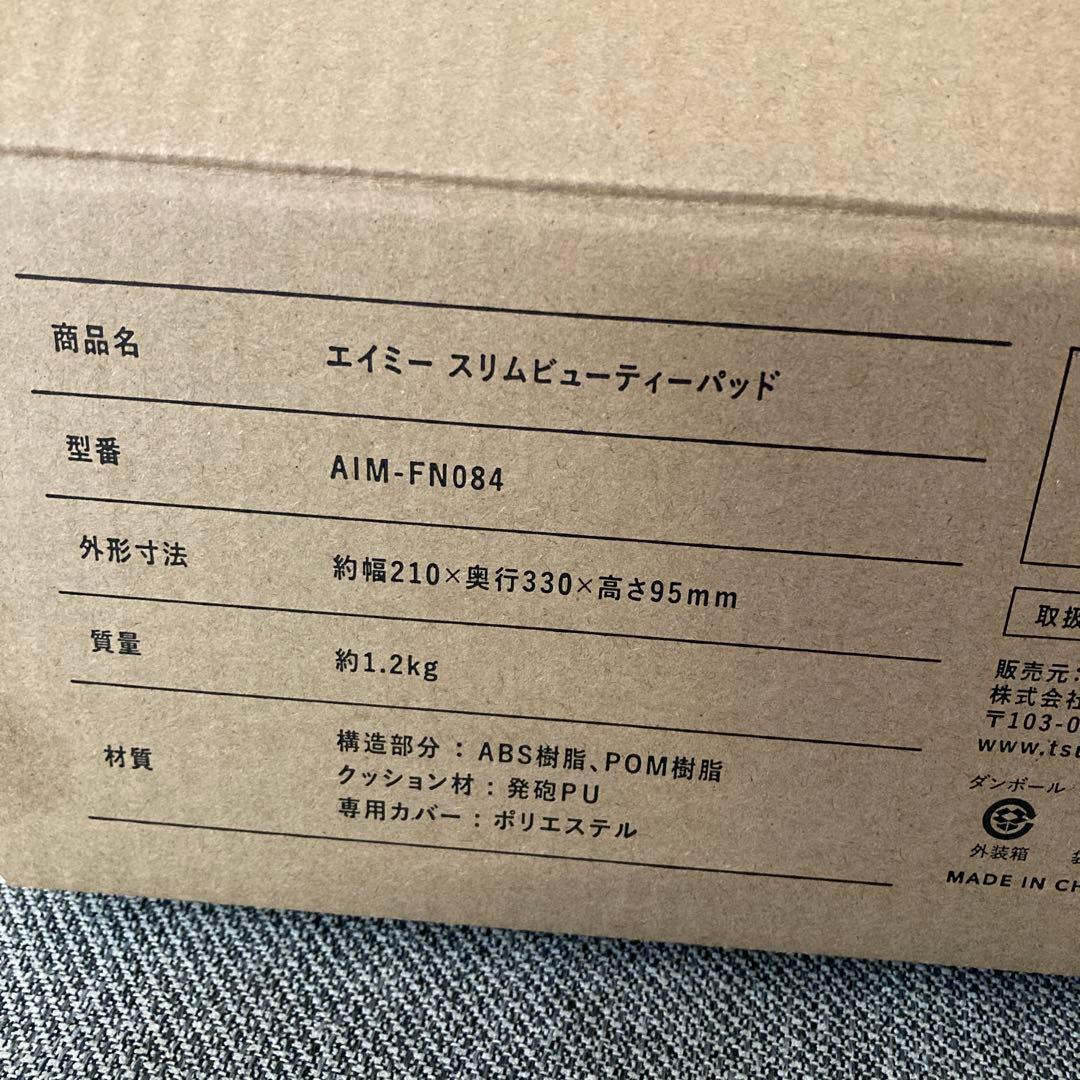 エイミースリムビューティーパッド 未使用品AIM-FN084
